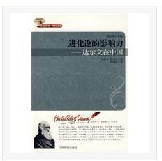 進化論的影響力——達爾文在中國 進化論的影響力——達爾文在中國