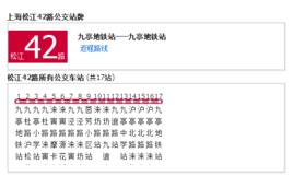 上海公交松江42路 上海公交松江42路