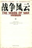 《戰爭風雲》