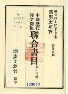 《叢書集成》 《叢書集成》