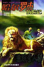 追蹤食人獅 追蹤食人獅