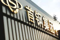 首鋼總公司 首鋼總公司