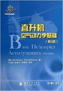 直升機空氣動力學基礎 直升機空氣動力學基礎