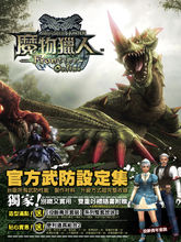 魔物獵人