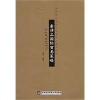 奢侈品國際貿易策略 奢侈品國際貿易策略