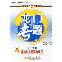 龍門專題國中語文 龍門專題國中語文