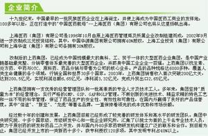 上海醫藥集團有限公司