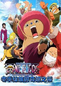 海賊王劇場版2008:冬季綻放的奇蹟之櫻 海賊王劇場版2008:冬季綻放的奇蹟之櫻