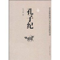 孔子紀 孔子紀