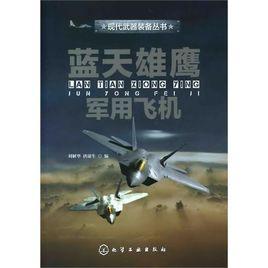 藍天雄鷹(軍用飛機) 藍天雄鷹(軍用飛機)