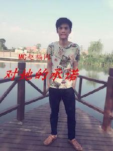 對她的承諾 對她的承諾