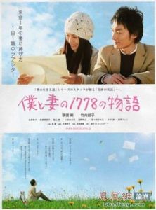 我和妻子的1778個故事