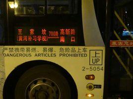 西安公交700路 西安公交700路