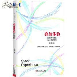 疊加體驗 疊加體驗