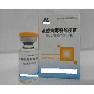 流感病毒裂解疫苗 流感病毒裂解疫苗