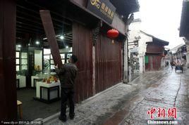 中國慢城 中國慢城