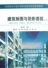 建築陰影和透視習題集 建築陰影和透視習題集