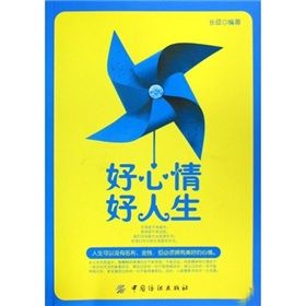 《好心情好人生》 《好心情好人生》