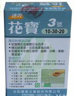 花寶三號 花寶三號