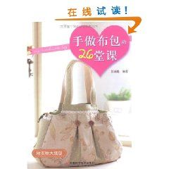 《手做布包的26堂課》