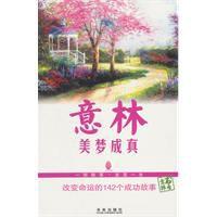 意林:美夢成真 意林:美夢成真