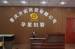 重慶開實商貿有限公司