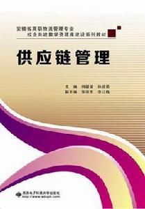 供應鏈管理(高職) 供應鏈管理(高職)