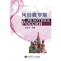 風情俄羅斯 風情俄羅斯