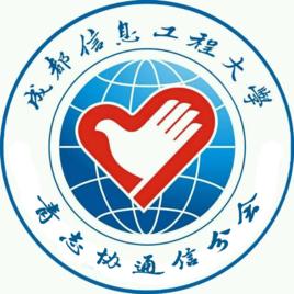 CUIT青志協通信分會 CUIT青志協通信分會