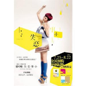 失戀事小宣傳圖