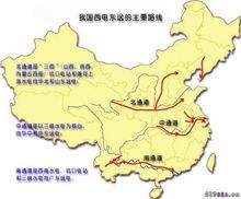 西電東送地圖