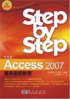 中文版Access2007循序漸進教程 中文版Access2007循序漸進教程