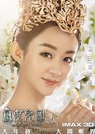 西遊記女兒國[2016年鄭保瑞指導的電影]