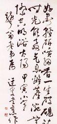 吳玉如先生自作詩 草書作品