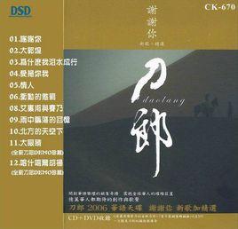 謝謝你(新歌+精選) 謝謝你(新歌+精選)