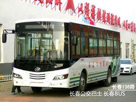 長春公交136路 長春公交136路