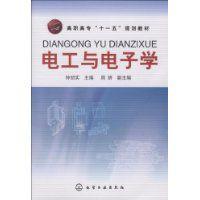 電工與電子學 電工與電子學