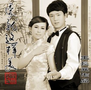 愛就這樣美 愛就這樣美