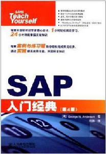SAP入門經典 SAP入門經典