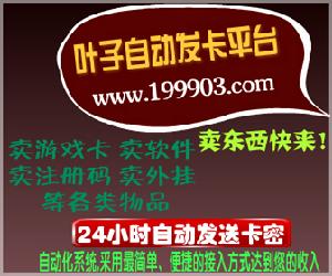 葉子自動發卡平台