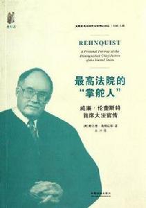 最高法院的掌舵人 最高法院的掌舵人