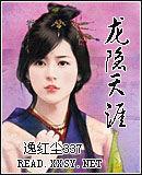 龍隱天涯