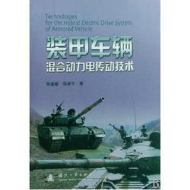 裝甲車輛工程專業 裝甲車輛工程專業