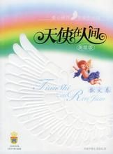 天使在人間--散文卷 天使在人間--散文卷