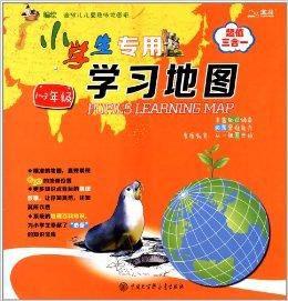 小學生專用學習地圖 小學生專用學習地圖