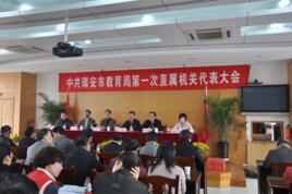 瑞安市教育局 瑞安市教育局