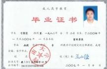 成教專科生畢業證書樣本