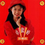 大家恭喜[卓依婷演唱歌曲]