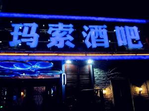 睢寧瑪索酒吧