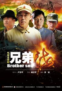 兄弟海 兄弟海